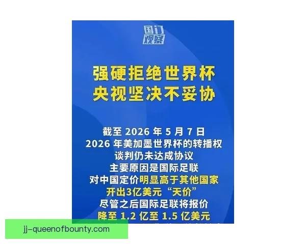 2026世界杯将加大打击力度 严惩盗版转播和版权侵权行为